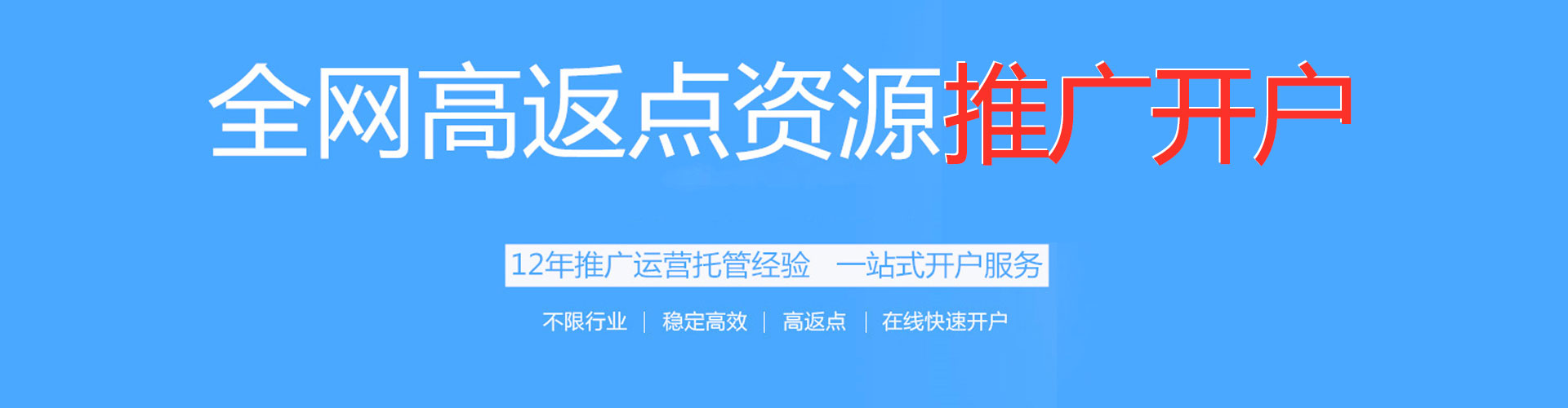 平定渠道开户返点